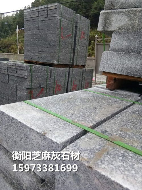 湖南衡阳芝麻灰花岗岩 从矿山荒料到精美装饰石材的加工之旅